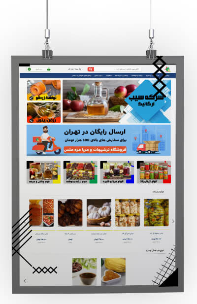 مربا و ترشیجات مزه ملس